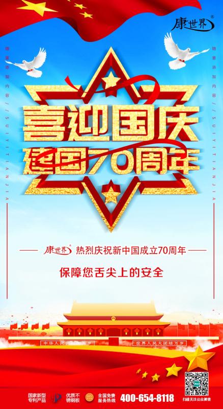 祝福你，我的祖國母親！